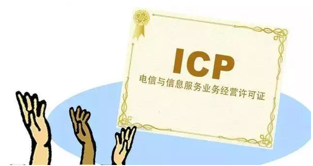 南康ICP许可证